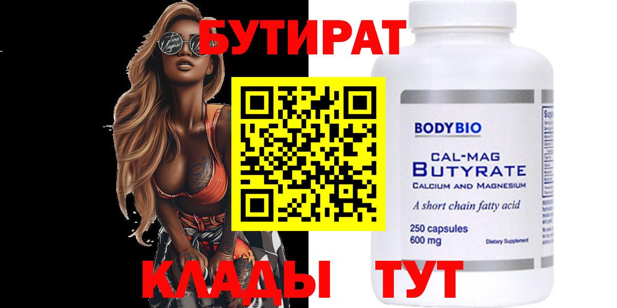 БУТИРАТ оксибутират Назарово