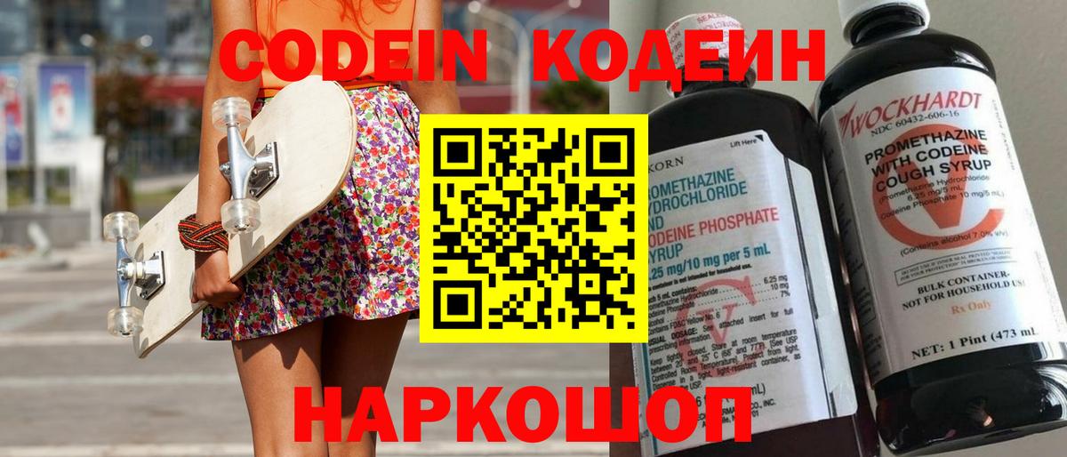 Кодеиновый сироп Lean напиток Lean (лин) Назарово