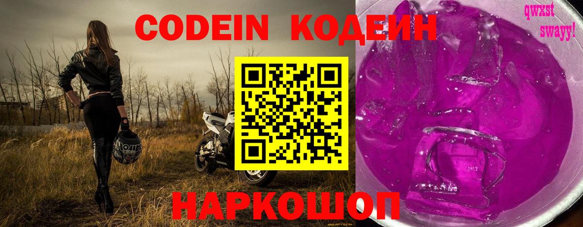 Назарово  Кодеиновый сироп Lean Purple Drank  Вход с VPN  Codein напиток Lean (лин) 