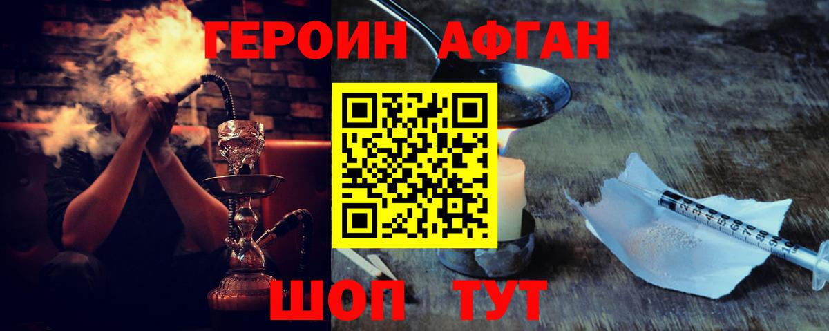Назарово  ГЕРОИН Афган  Вход с VPN 