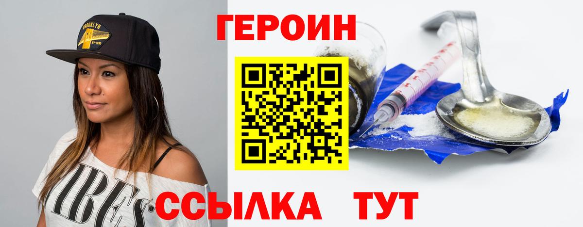 Героин хмурый Назарово