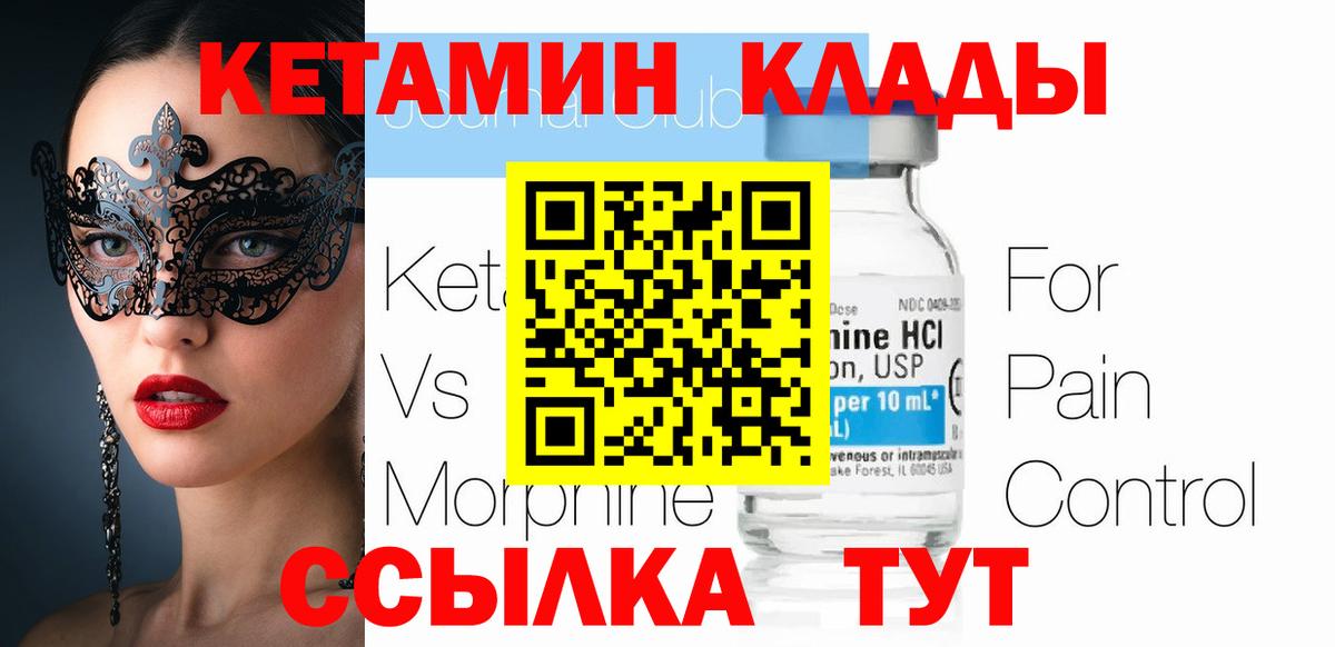 КЕТАМИН VHQ Назарово