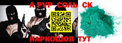 спайс Волжск
