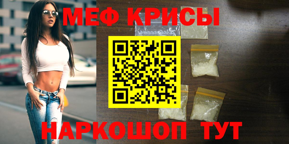 Меф мяу мяу кристаллы Назарово